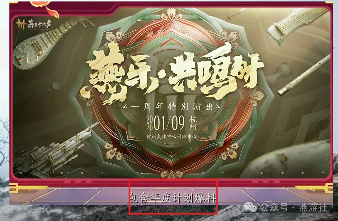 燕云十六声音乐会专属兑换码分享