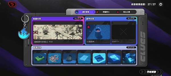 绝区零神之迷宫隐藏线索在哪里