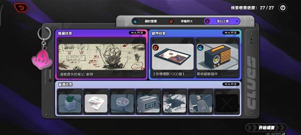 绝区零神之迷宫隐藏线索在哪里