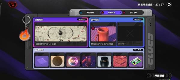 绝区零神之迷宫隐藏线索在哪里