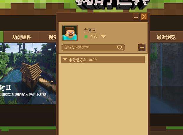 网易我的世界怎么加好友2026