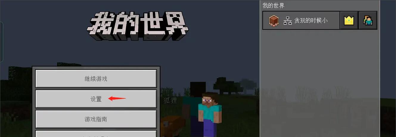 我的世界显示坐标在哪里设置2026