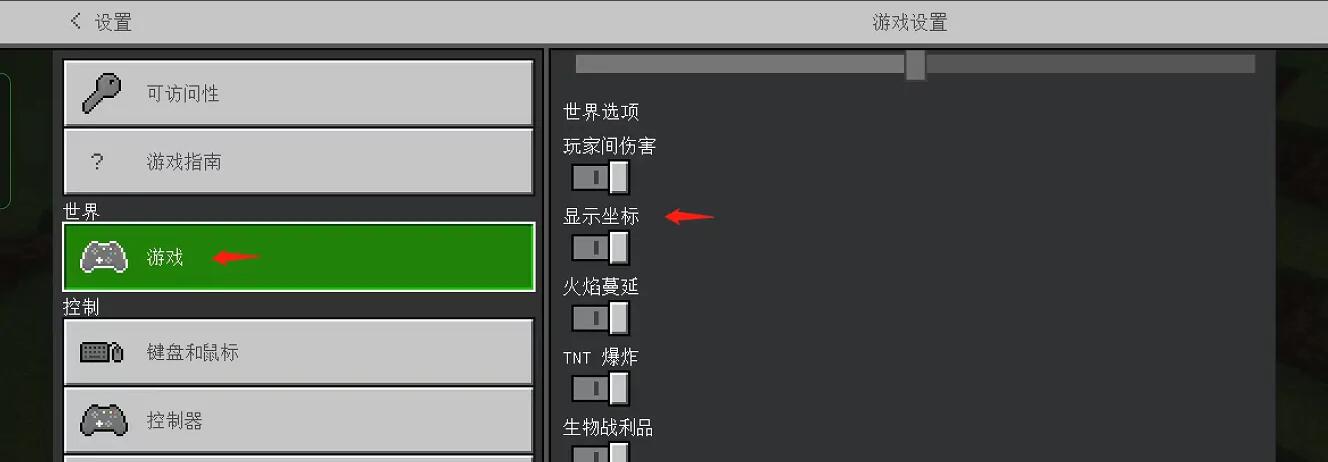 我的世界显示坐标在哪里设置2026