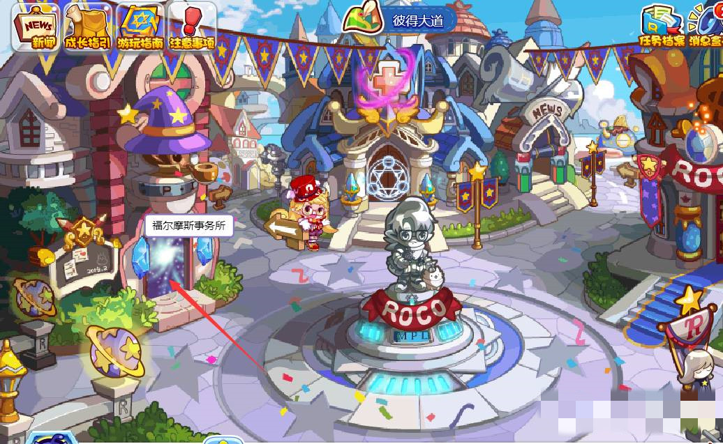 洛克王国福尔摩斯事务所在哪怎么去2026