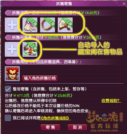 梦幻西游藏宝阁拆售功能详细解读2026