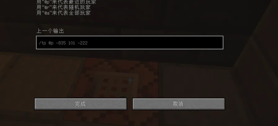 我的世界怎么用命令方块传送位置2026