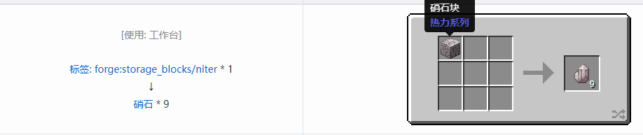 我的世界热力系列模组机器合成表大全2026