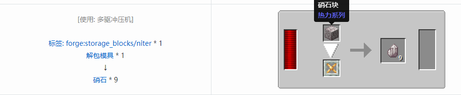 我的世界热力系列模组机器合成表大全2026