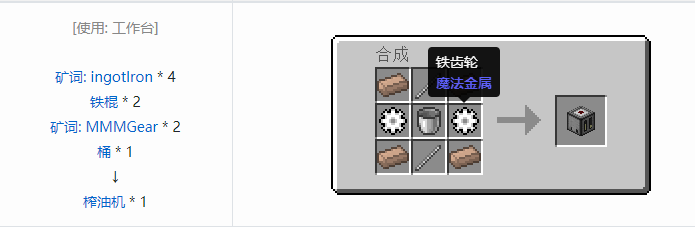 我的世界魔法金属mod设备合成表大全2026