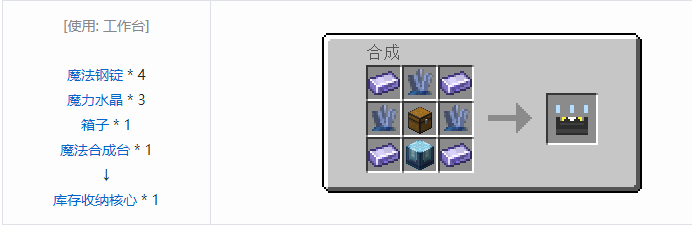 我的世界魔法金属mod设备合成表大全2026