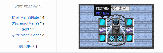 我的世界魔法金属mod设备合成表大全2026