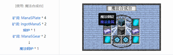 我的世界魔法金属mod设备合成表大全2026