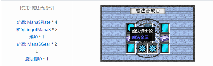 我的世界魔法金属mod设备合成表大全2026