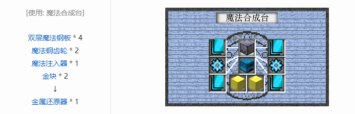 我的世界魔法金属mod设备合成表大全2026