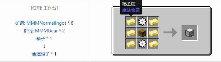 我的世界魔法金属mod设备合成表大全2026