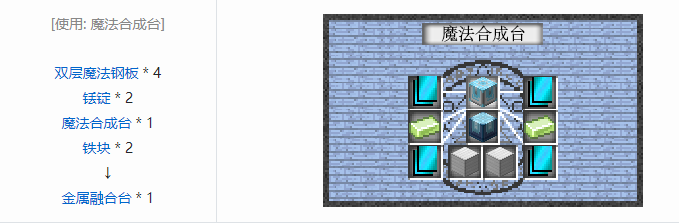我的世界魔法金属mod设备合成表大全2026