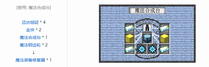 我的世界魔法金属mod设备合成表大全2026