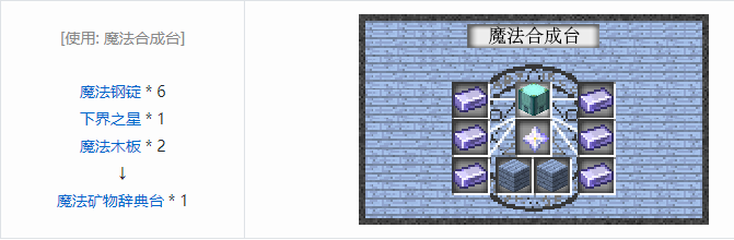 我的世界魔法金属mod设备合成表大全2026