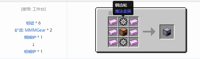 我的世界魔法金属mod设备合成表大全2026