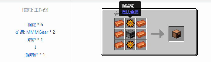 我的世界魔法金属mod设备合成表大全2026