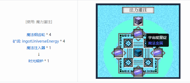 我的世界魔法金属mod设备合成表大全2026