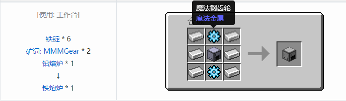 我的世界魔法金属mod设备合成表大全2026