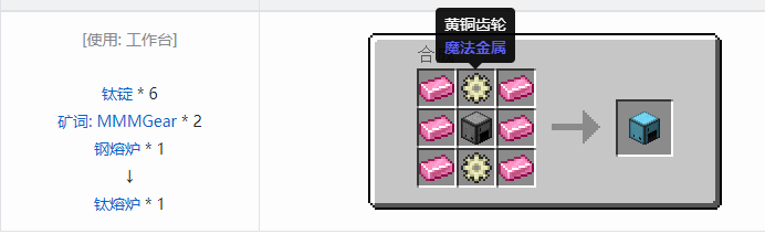 我的世界魔法金属mod设备合成表大全2026