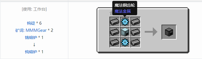 我的世界魔法金属mod设备合成表大全2026