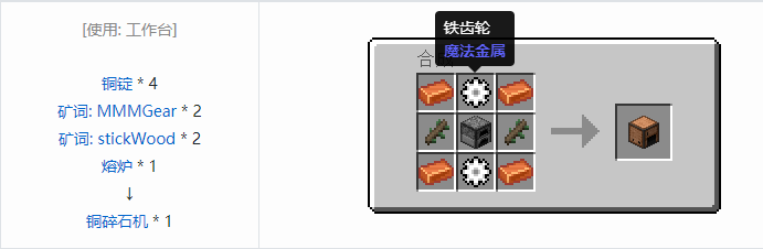 我的世界魔法金属mod设备合成表大全2026