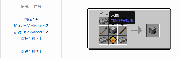 我的世界魔法金属mod设备合成表大全2026