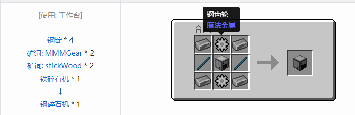 我的世界魔法金属mod设备合成表大全2026