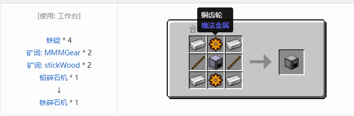 我的世界魔法金属mod设备合成表大全2026