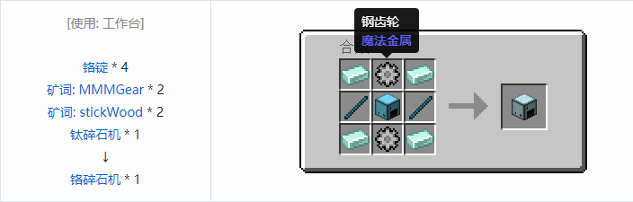 我的世界魔法金属mod设备合成表大全2026