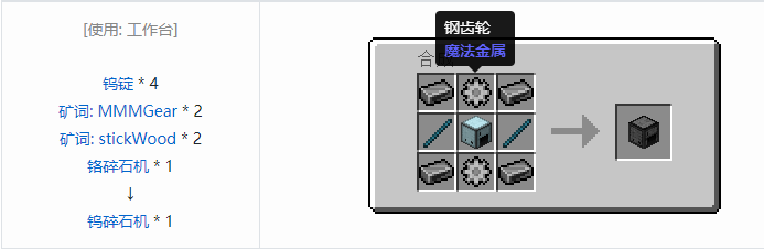 我的世界魔法金属mod设备合成表大全2026