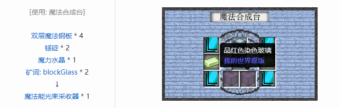我的世界魔法金属mod设备合成表大全2026