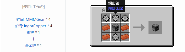 我的世界魔法金属mod设备合成表大全2026