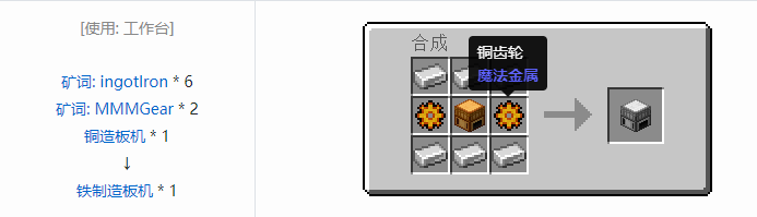 我的世界魔法金属mod设备合成表大全2026