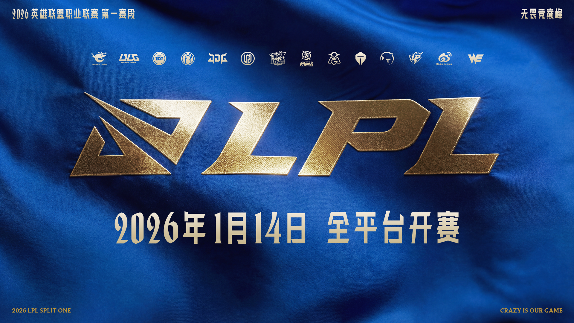 2026LPL第一赛段常规赛组内赛赛程一览