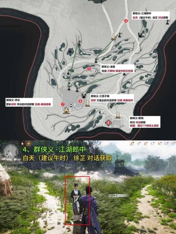 燕云十六声滹沱影灯戏话群侠义收集攻略