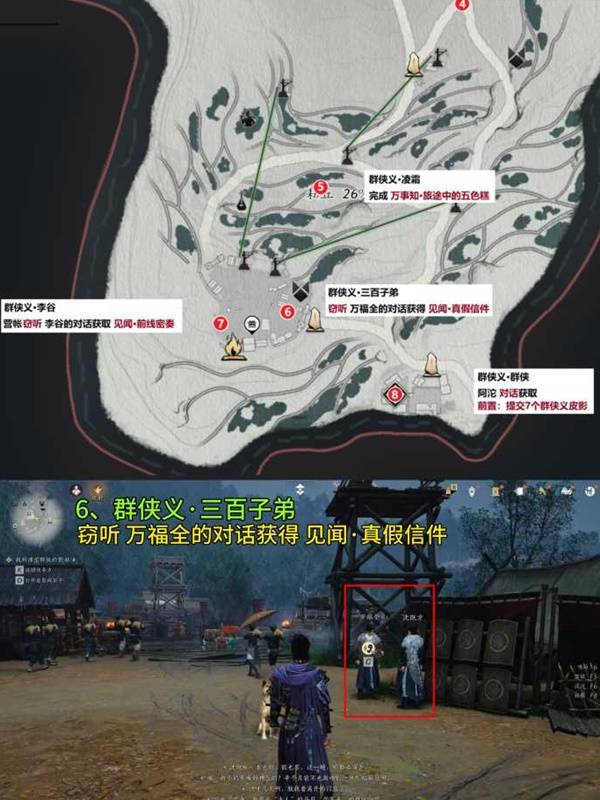 燕云十六声滹沱影灯戏话群侠义收集攻略