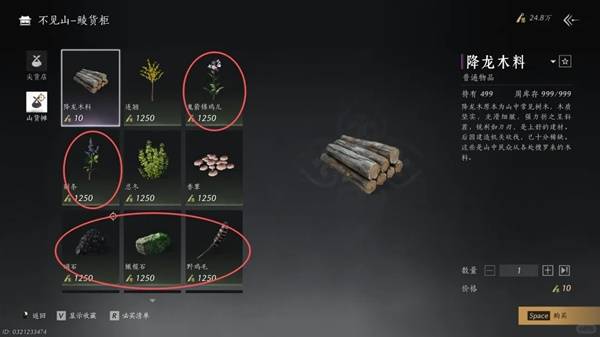 燕云十六声每周商店物品购买推荐