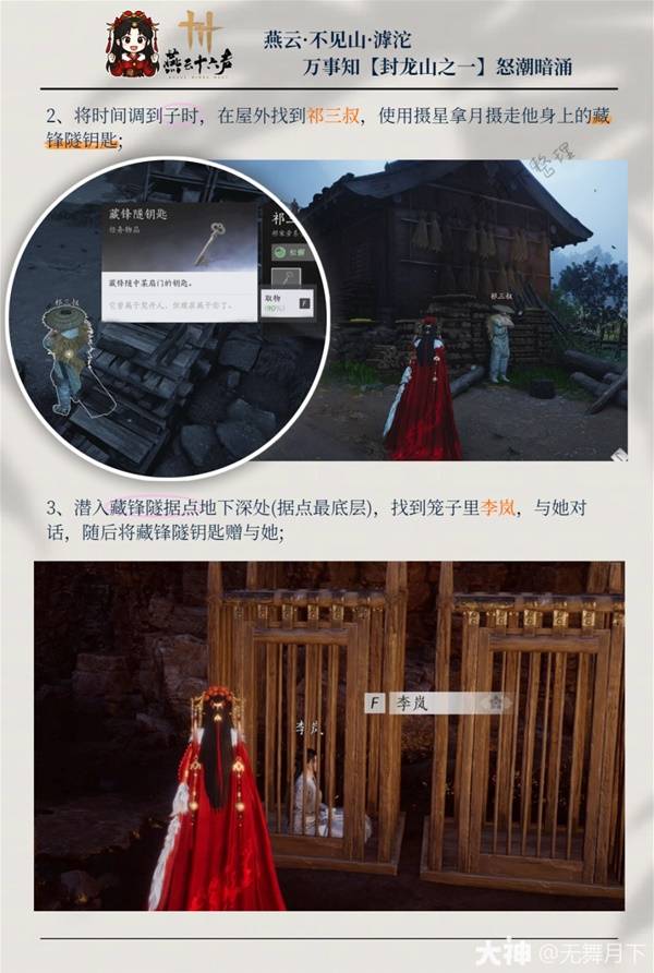 燕云十六声滹沱封龙山万事知全收集攻略