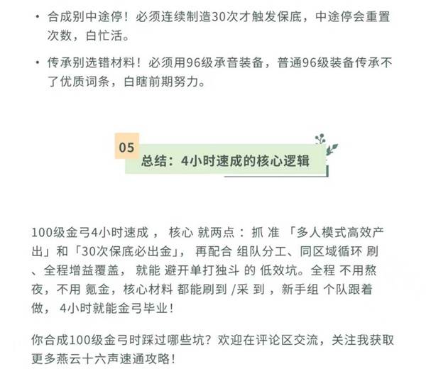 燕云十六声100级金弓合成攻略