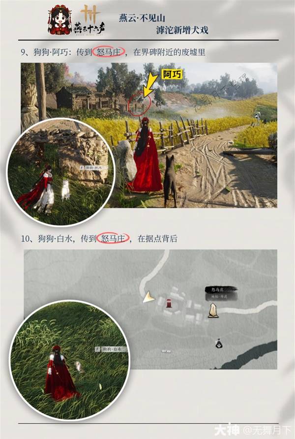 燕云十六声滹沱犬戏全收集