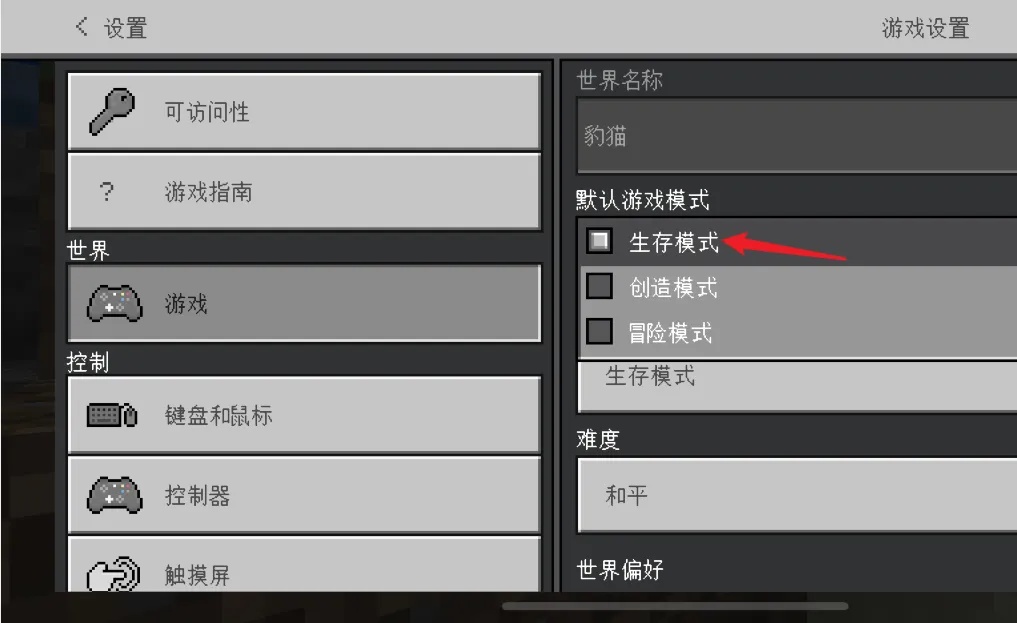 我的世界如何切换模式2026