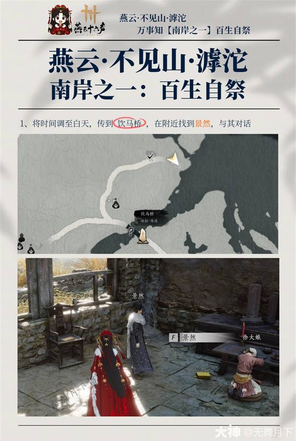 燕云十六声滹沱南岸万事知全收集攻略