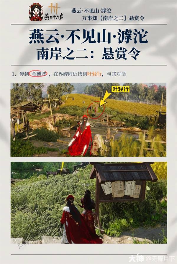 燕云十六声滹沱南岸万事知全收集攻略