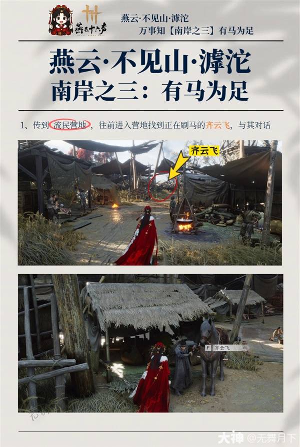 燕云十六声滹沱南岸万事知全收集攻略