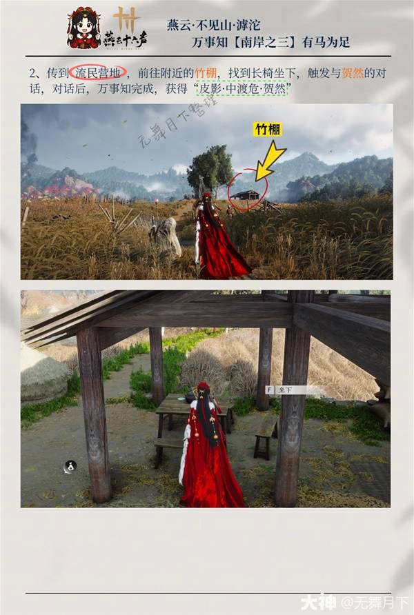 燕云十六声滹沱南岸万事知全收集攻略