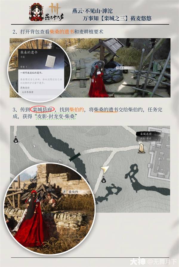 燕云十六声滹沱栾城万事知全收集攻略